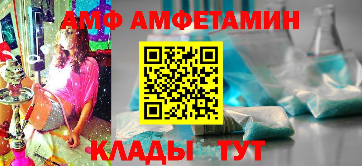 АМФЕТАМИН  Вход с VPN  Сафоново  АМФ VHQ 