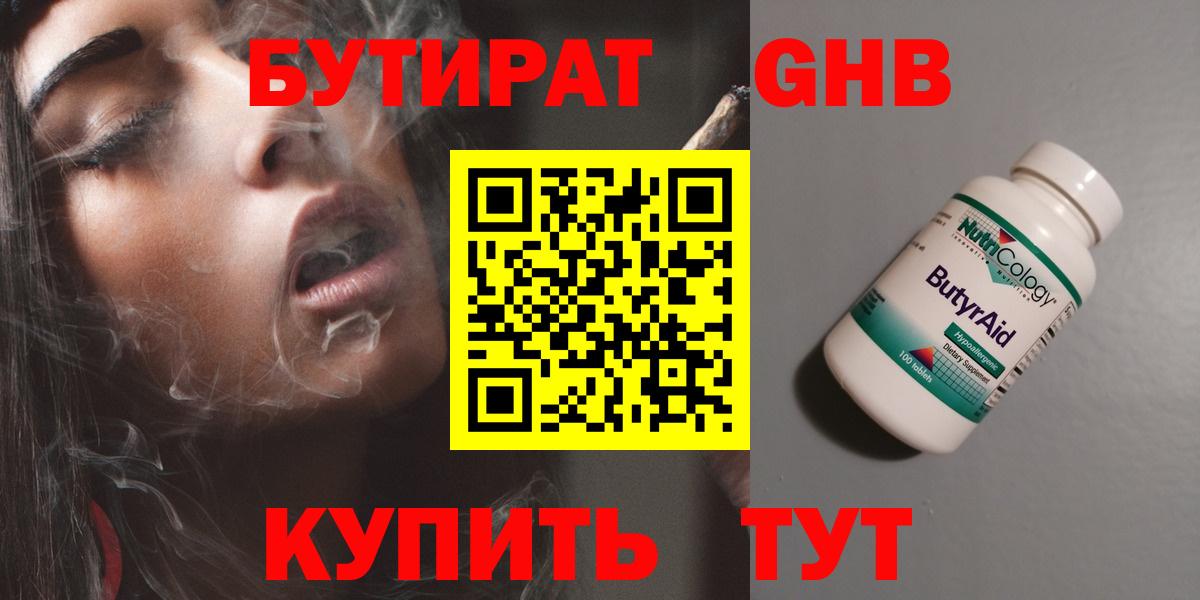 Сафоново  БУТИРАТ GHB  Вход с VPN 