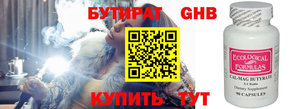 Бутират бутик Сафоново