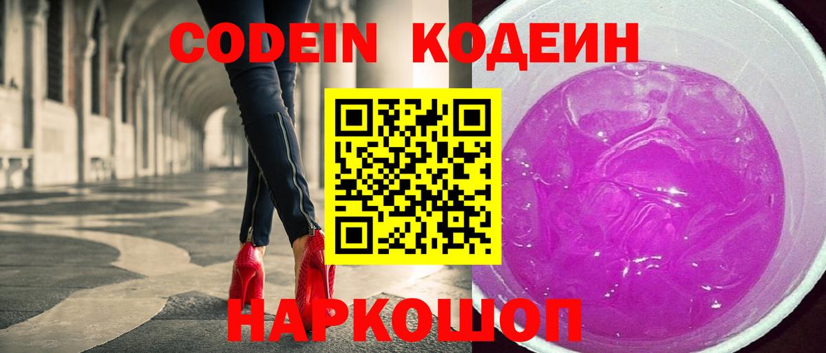 Codein напиток Lean (лин)  Кодеин Purple Drank  Сафоново  Вход с VPN 