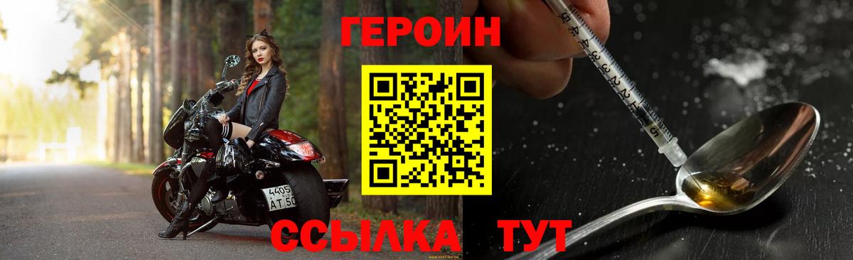 ГЕРОИН герыч  Вход с VPN  Сафоново 