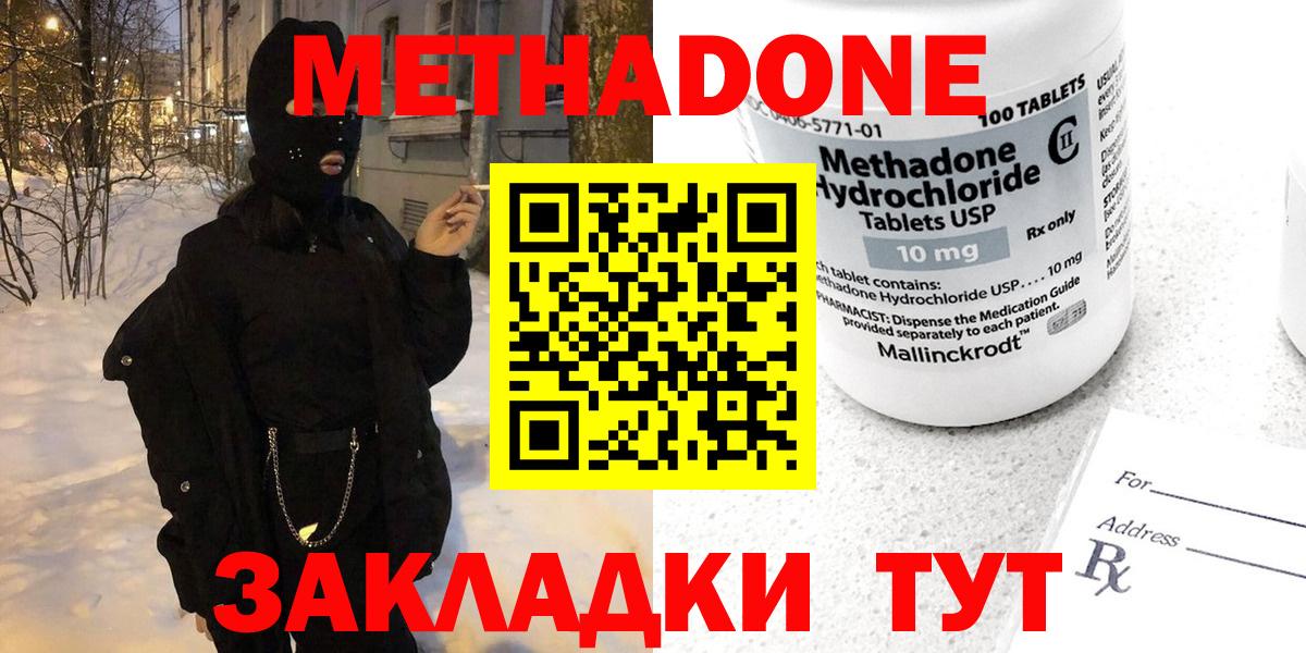 Метадон кристалл Сафоново